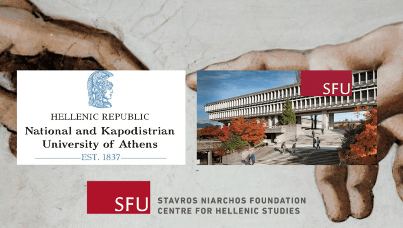 ΒΕΒΑΙΩΣΕΙΣ ΠΑΡΑΚΟΛΟΥΘΗΣΗΣ ΤΟΥ ΕΛΛΗΝΟ-ΚΑΝΑΔΙΚΟΥ ΔΙΕΘΝΟΥΣ WORKSHOP ΜΕ ΘΕΜΑ ΤΟΝ "ΞΕΝΟ"