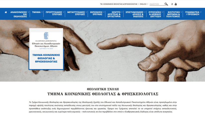 ΣΥΝΑΝΤΗΣΗ ΕΡΓΑΣΙΑΣ 16-01-25 ΜΕ ΑΝΤΙΚΕΙΜΕΝΟ ΤΗ ΛΕΙΤΟΥΡΓΙΑ ΚΑΙ ΤΗΝ ΑΞΙΟΛΟΓΗΣΗ ΤΗΣ ΙΣΤΟΣΕΛΙΔΑΣ ΚΑΙ ΤΩΝ ΜΕΣΩΝ ΑΚΑΔΗΜΑΪΚΗΣ ΔΙΚΤΥΩΣΗΣ ΤΟΥ ΤΜΗΜΑΤΟΣ