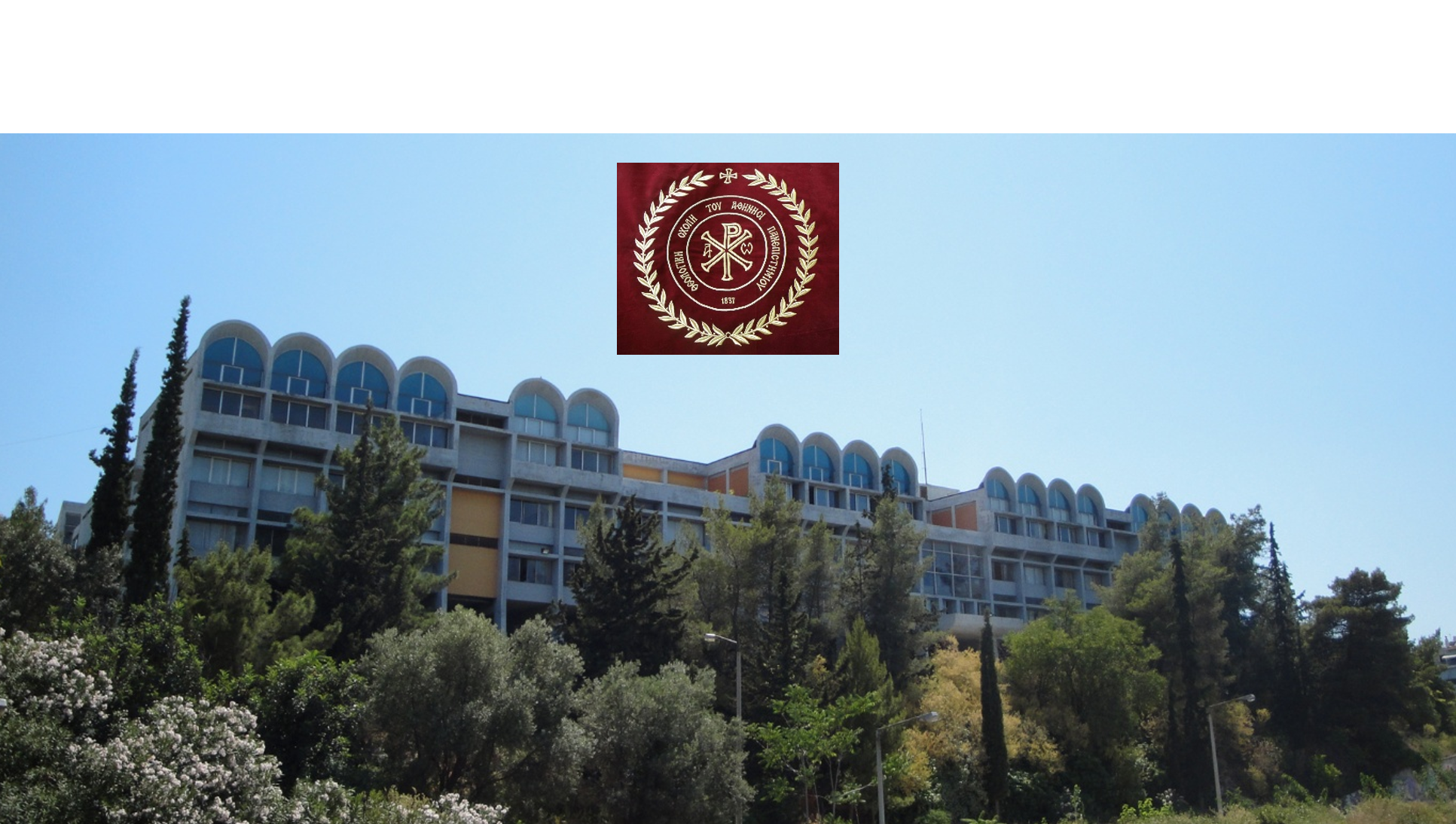 Επίσκεψη φοιτητών στο Βυζαντινό και Χριστιανικό Μουσείο με θέμα: «ΒΥΖΑΝΤΙΝΗ ΑΓΙΟΓΡΑΦΙΑ ΚΑΙ ΤΕΧΝΗΤΗ ΝΟΗΜΟΣΥΝΗ:ΑΙΣΘΗΤΙΚΗ, ΠΝΕΥΜΑΤΙΚΟΤΗΤΑ ΚΑΙ ΝΕΑ ΜΕΣΑ»